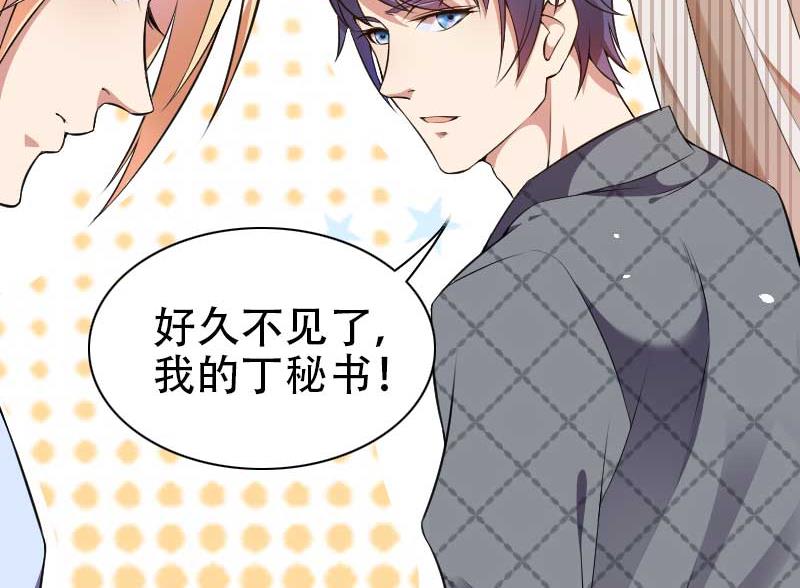 《首席的私有小秘》第48话 讨厌的人回来了！ 第10页