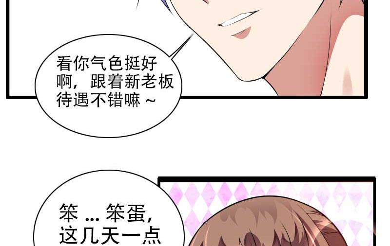《首席的私有小秘》第48话 讨厌的人回来了！ 第13页
