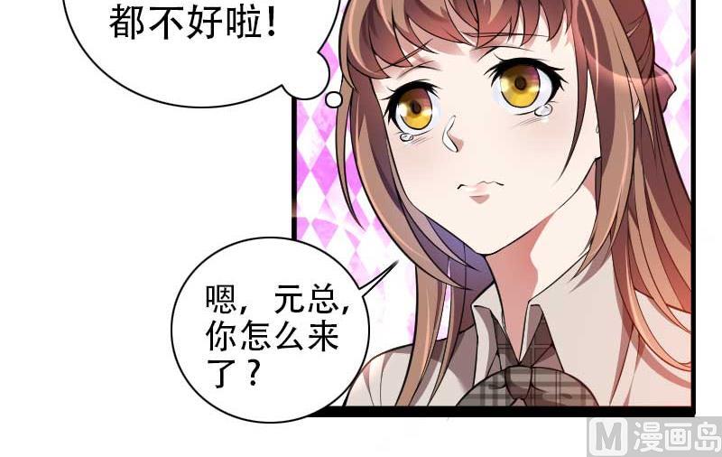 《首席的私有小秘》第48话 讨厌的人回来了！ 第14页