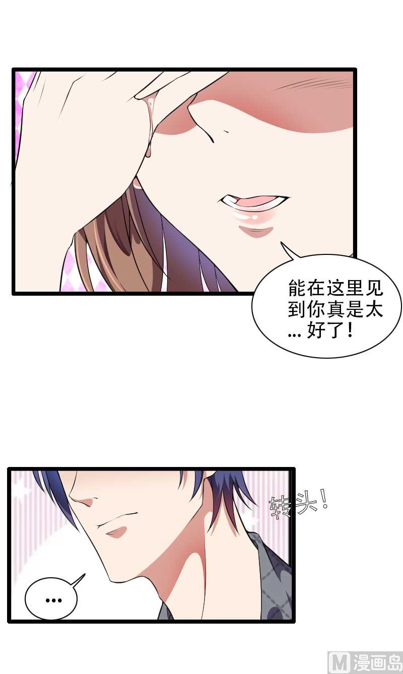 《首席的私有小秘》第48话 讨厌的人回来了！ 第15页