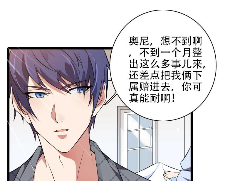 《首席的私有小秘》第48话 讨厌的人回来了！ 第16页
