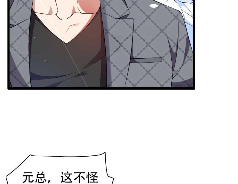 《首席的私有小秘》第48话 讨厌的人回来了！ 第17页