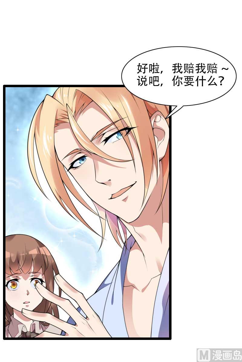 《首席的私有小秘》第48话 讨厌的人回来了！ 第19页