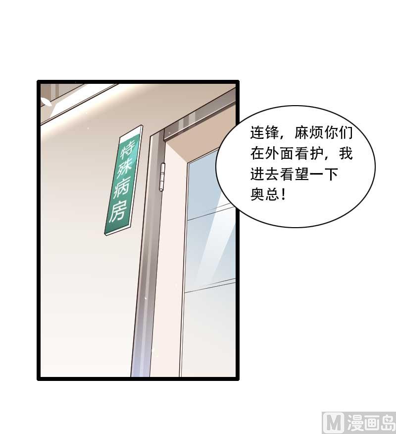 《首席的私有小秘》第48话 讨厌的人回来了！ 第1页