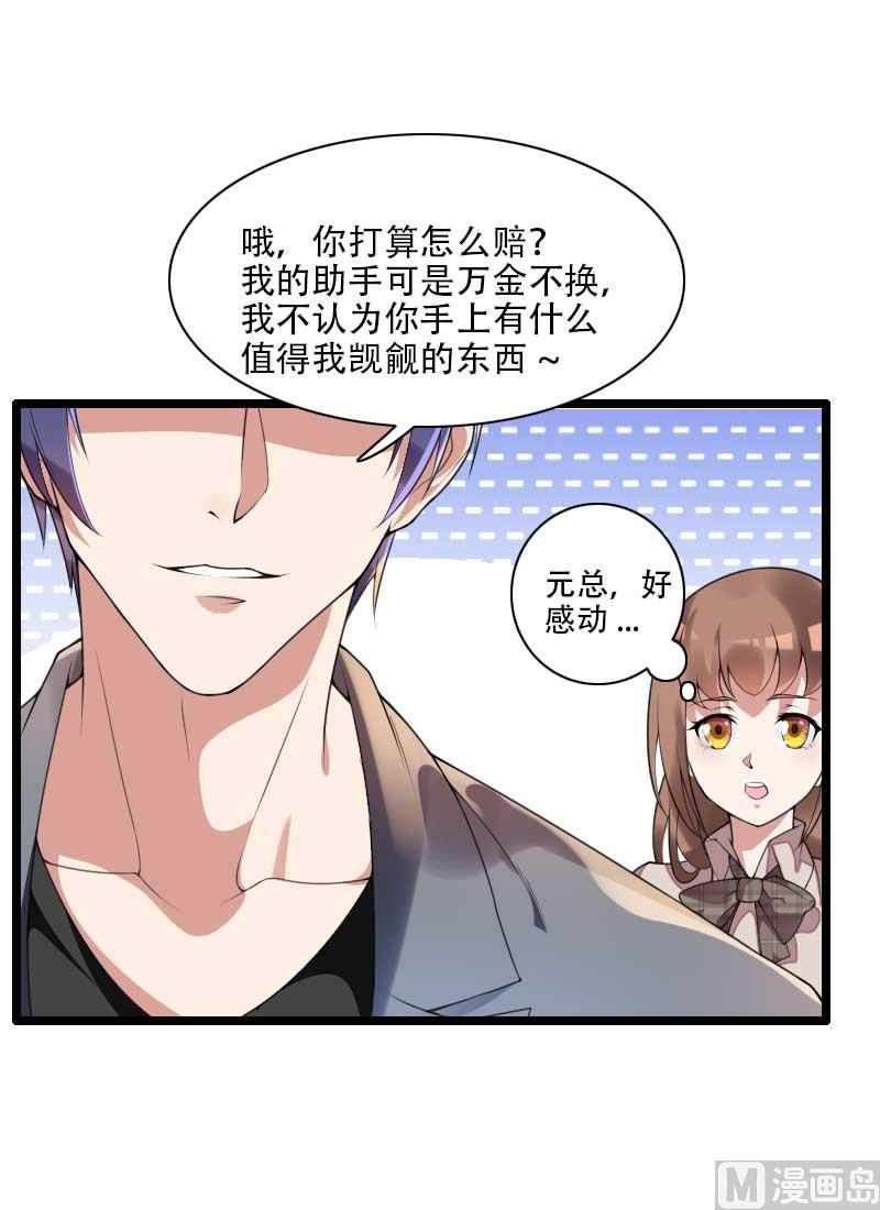 《首席的私有小秘》第48话 讨厌的人回来了！ 第20页