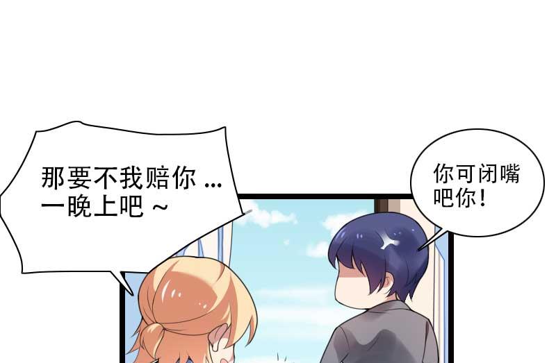 《首席的私有小秘》第48话 讨厌的人回来了！ 第21页