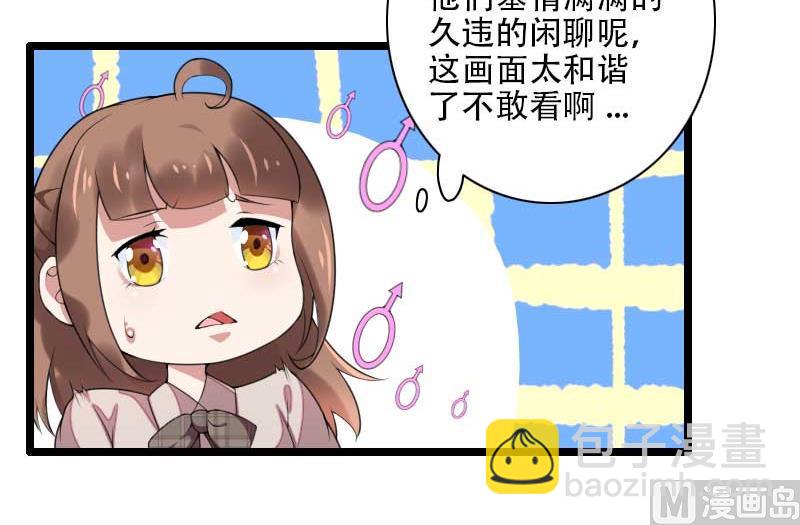 《首席的私有小秘》第48话 讨厌的人回来了！ 第23页