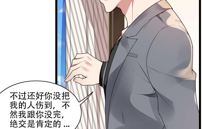 《首席的私有小秘》第48话 讨厌的人回来了！ 第25页