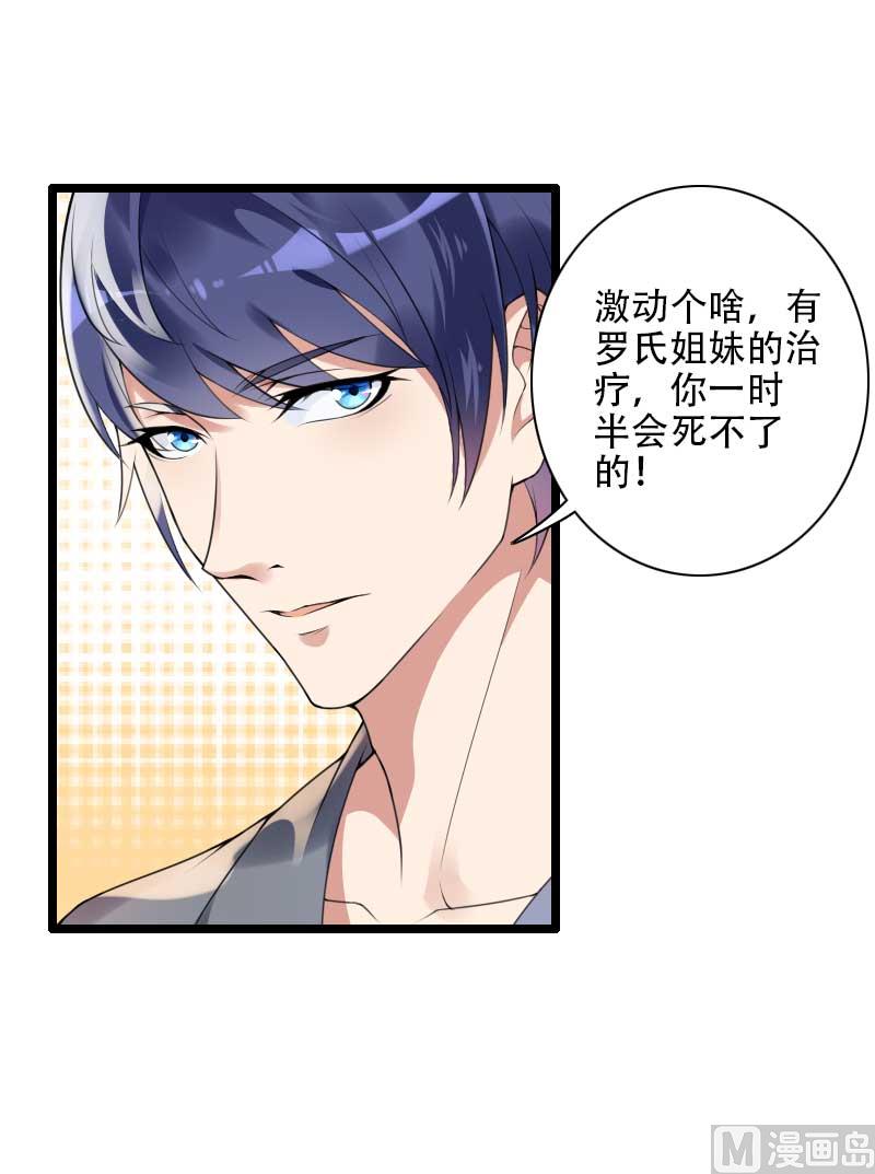 《首席的私有小秘》第48话 讨厌的人回来了！ 第27页