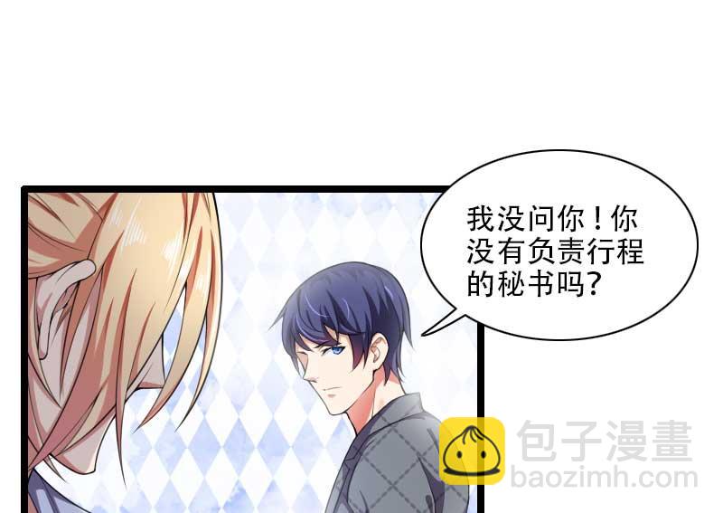 《首席的私有小秘》第48话 讨厌的人回来了！ 第31页