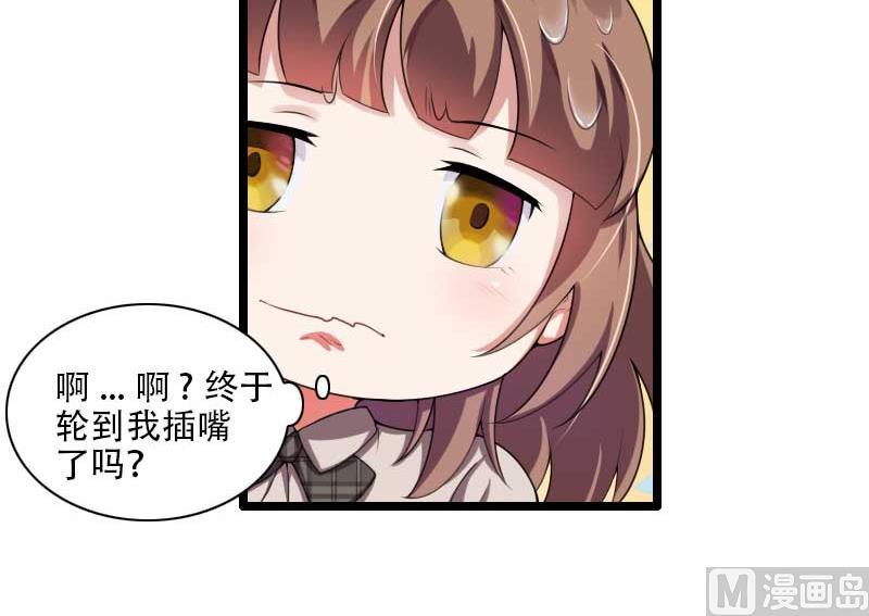 《首席的私有小秘》第48话 讨厌的人回来了！ 第33页