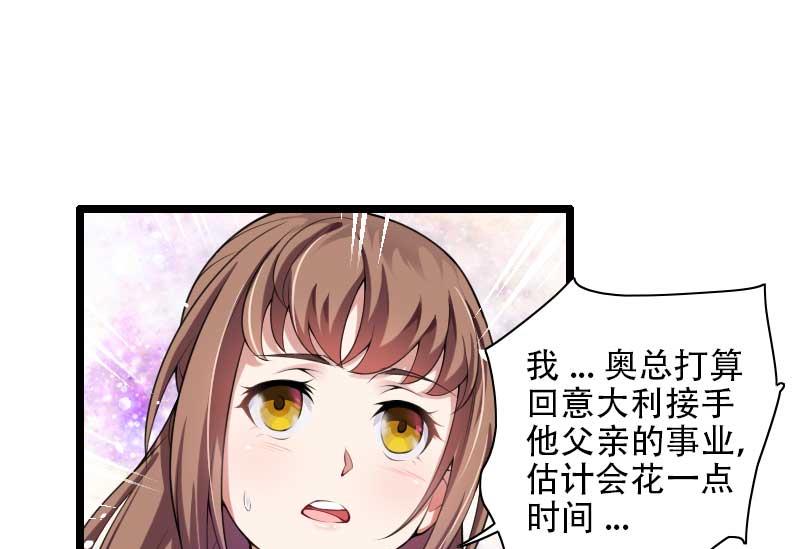 《首席的私有小秘》第48话 讨厌的人回来了！ 第34页