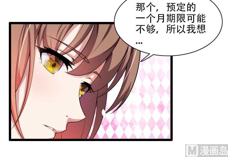 《首席的私有小秘》第48话 讨厌的人回来了！ 第36页