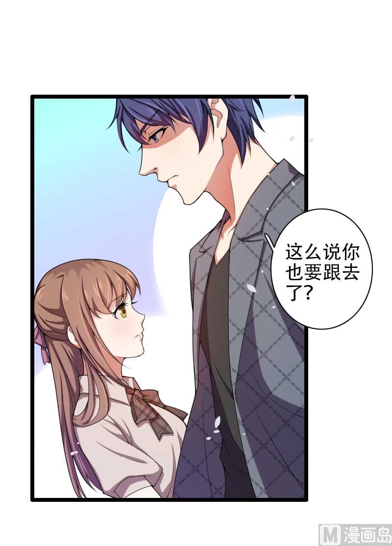 《首席的私有小秘》第48话 讨厌的人回来了！ 第38页