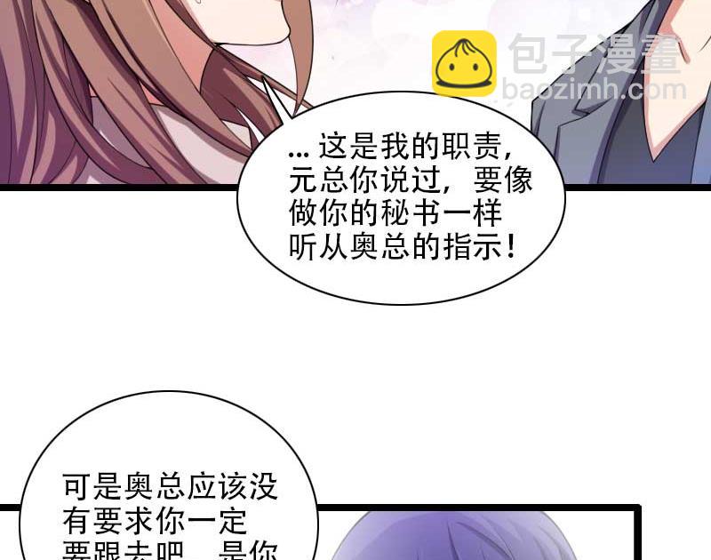 《首席的私有小秘》第48话 讨厌的人回来了！ 第40页