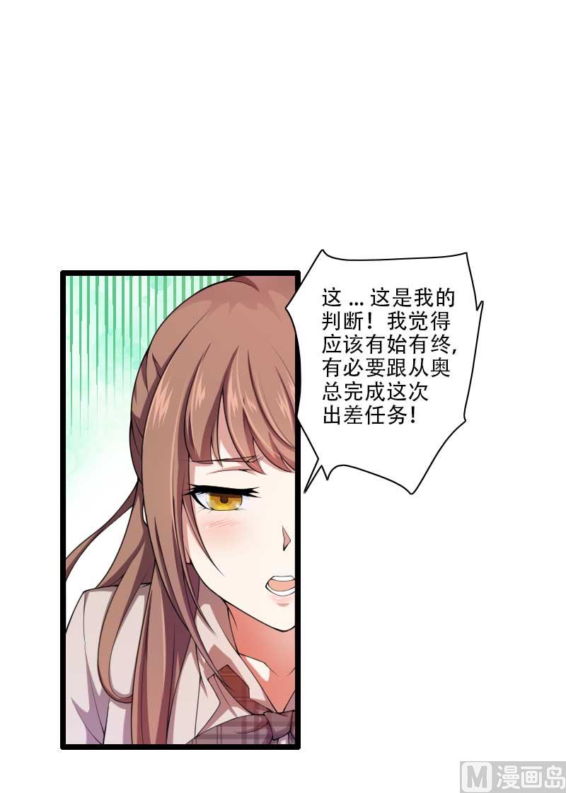 《首席的私有小秘》第48话 讨厌的人回来了！ 第42页