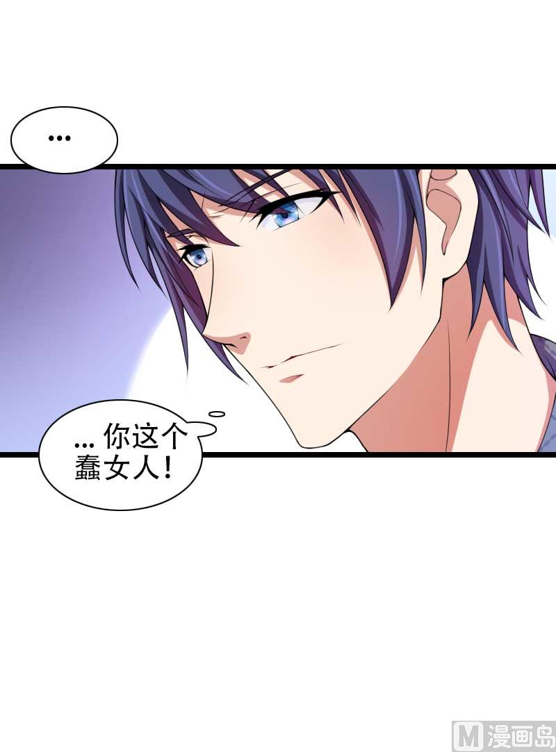 《首席的私有小秘》第48话 讨厌的人回来了！ 第43页