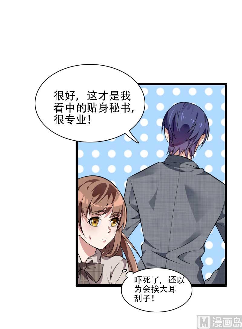 《首席的私有小秘》第48话 讨厌的人回来了！ 第45页