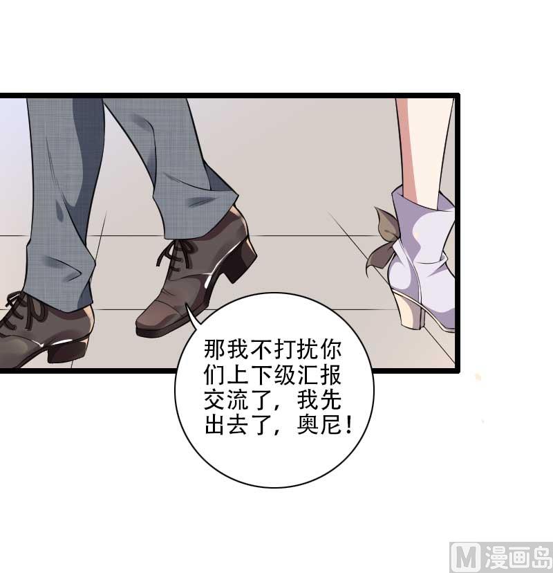 《首席的私有小秘》第48话 讨厌的人回来了！ 第46页