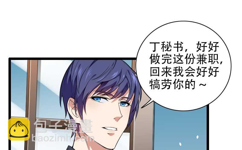 《首席的私有小秘》第48话 讨厌的人回来了！ 第47页