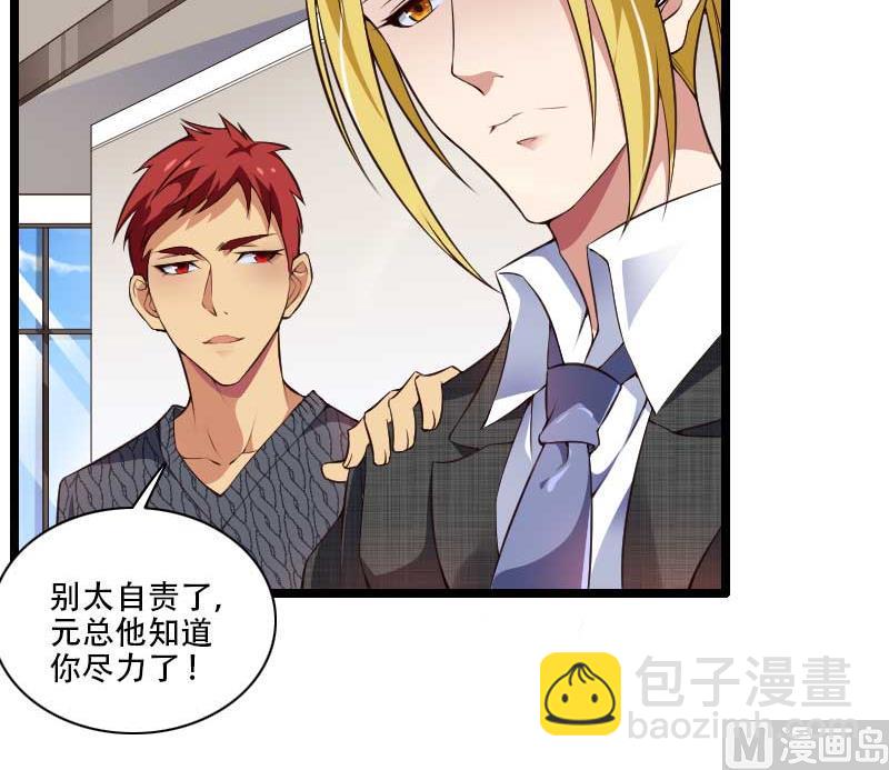 《首席的私有小秘》第48话 讨厌的人回来了！ 第4页