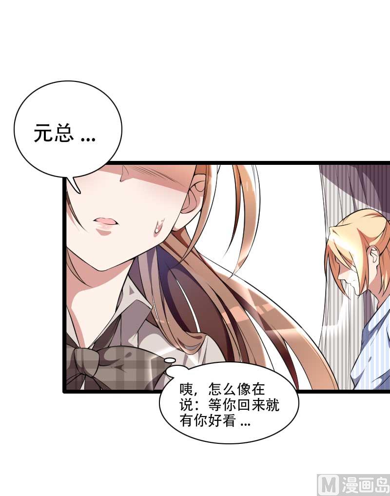 《首席的私有小秘》第48话 讨厌的人回来了！ 第50页