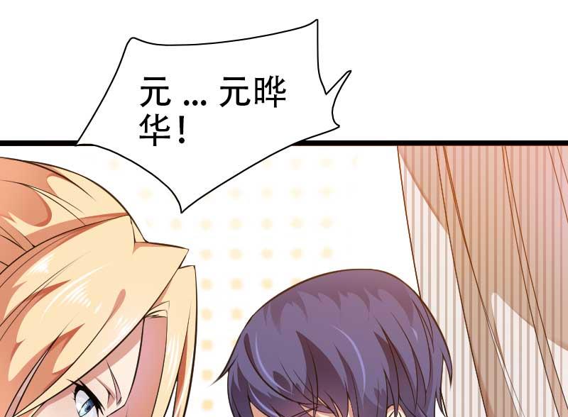 《首席的私有小秘》第48话 讨厌的人回来了！ 第9页