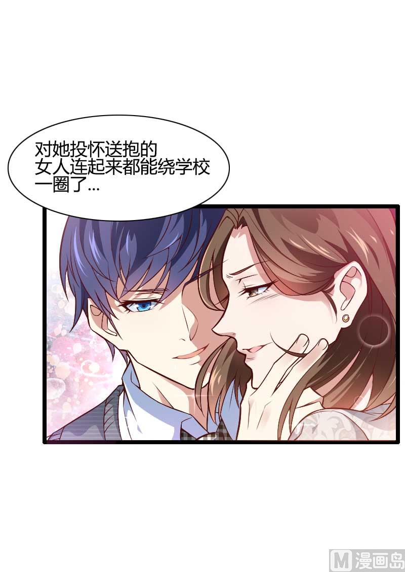 《首席的私有小秘》第45话 他要回来夺取一切 第12页