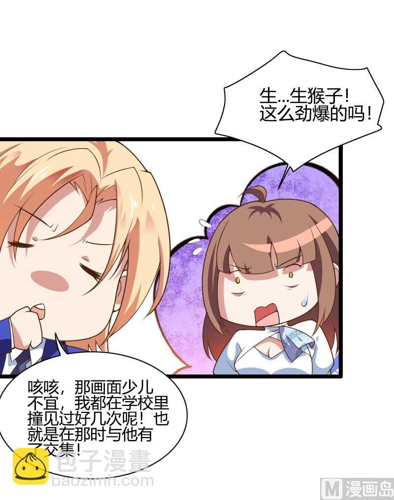 《首席的私有小秘》第45话 他要回来夺取一切 第14页