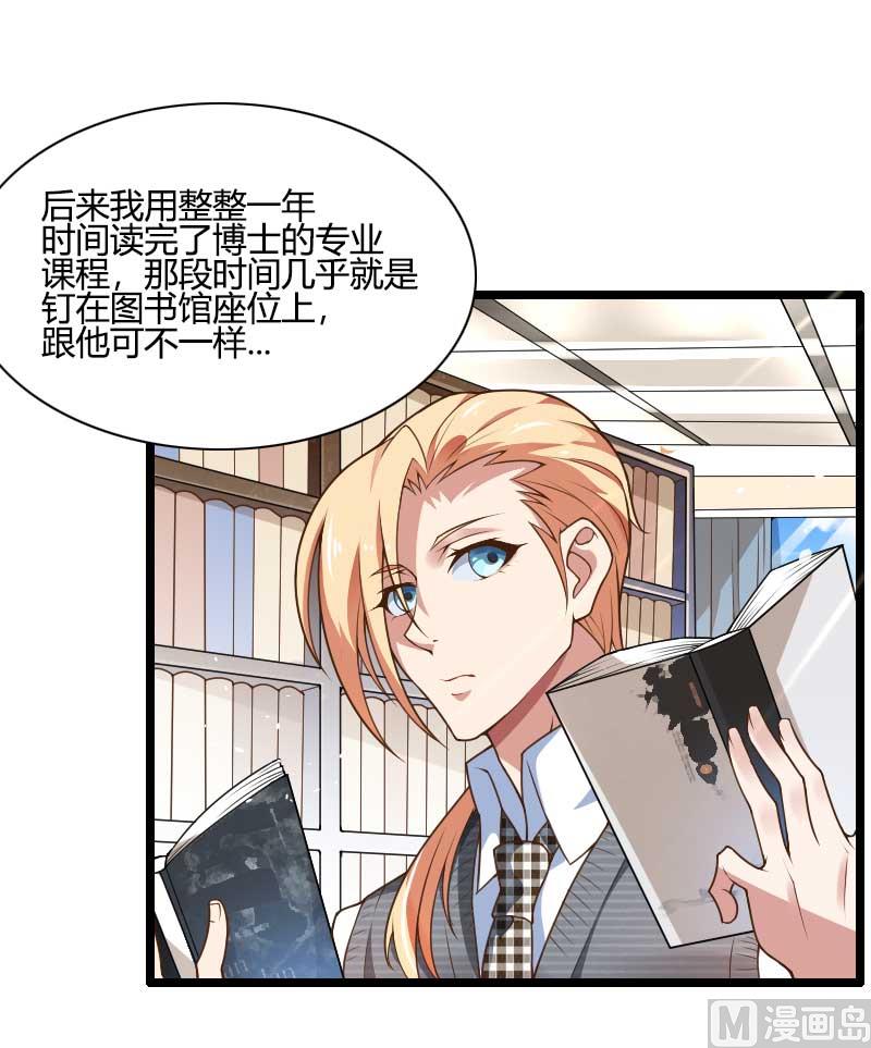 《首席的私有小秘》第45话 他要回来夺取一切 第15页