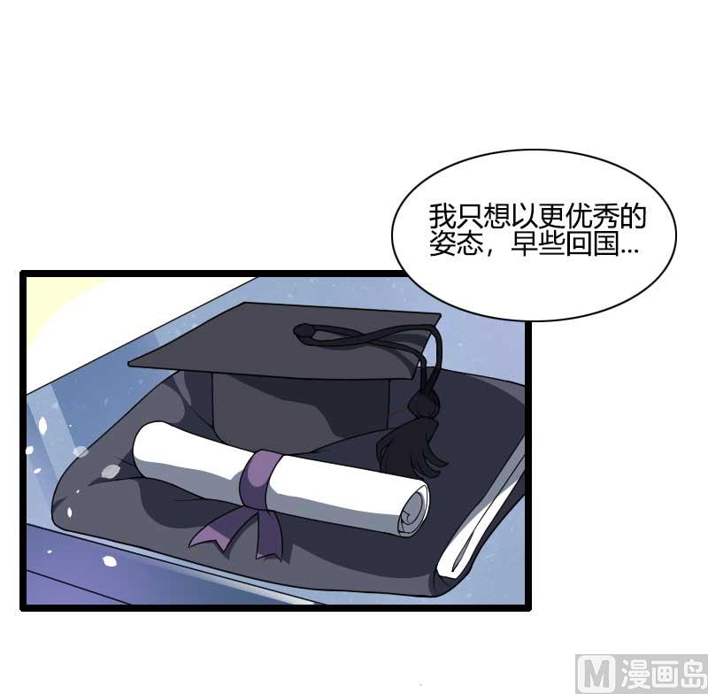 《首席的私有小秘》第45话 他要回来夺取一切 第16页