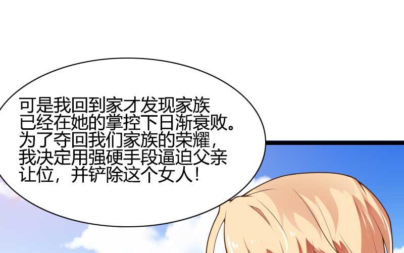 《首席的私有小秘》第45话 他要回来夺取一切 第17页