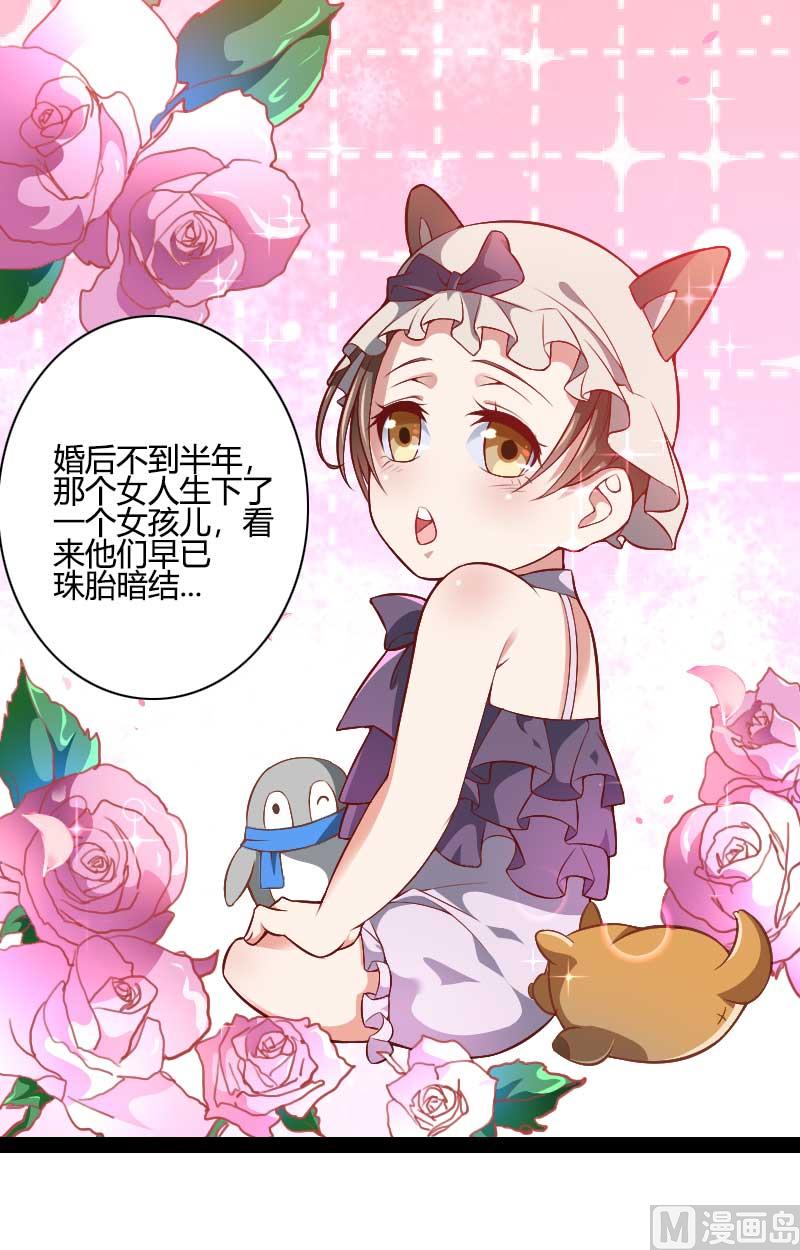 《首席的私有小秘》第45话 他要回来夺取一切 第1页