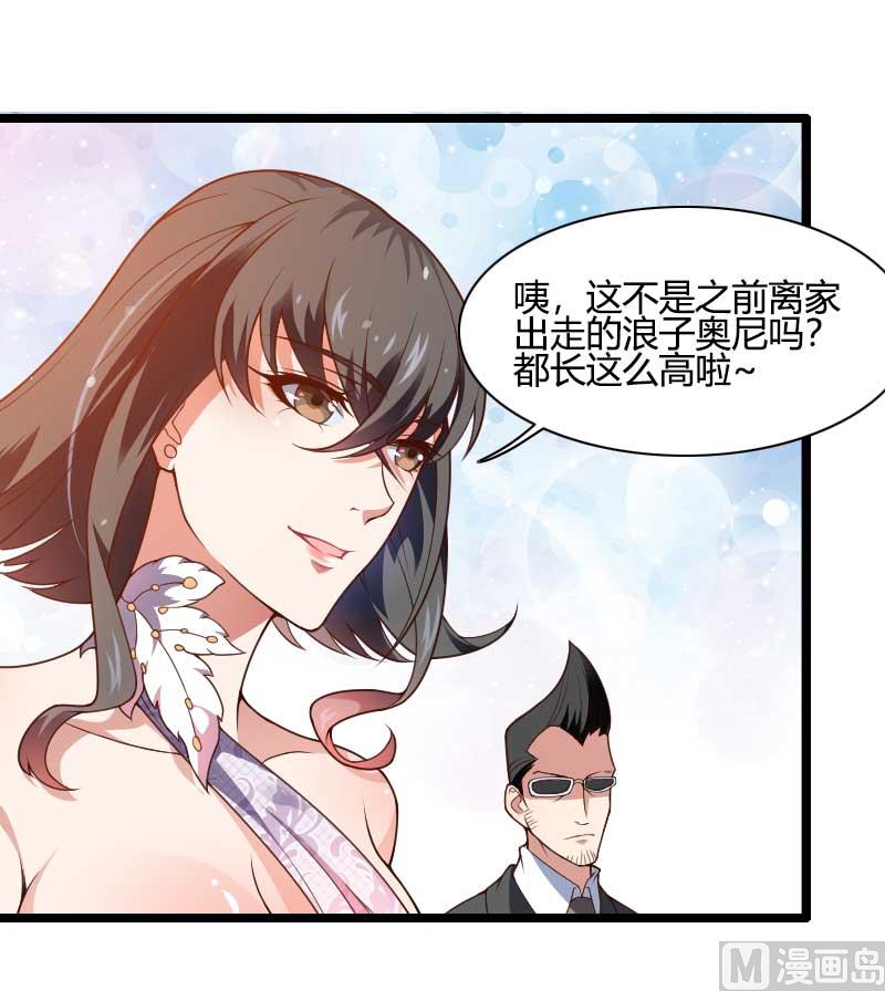 《首席的私有小秘》第45话 他要回来夺取一切 第20页