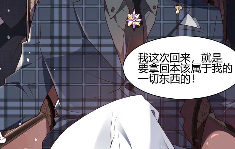 《首席的私有小秘》第45话 他要回来夺取一切 第26页