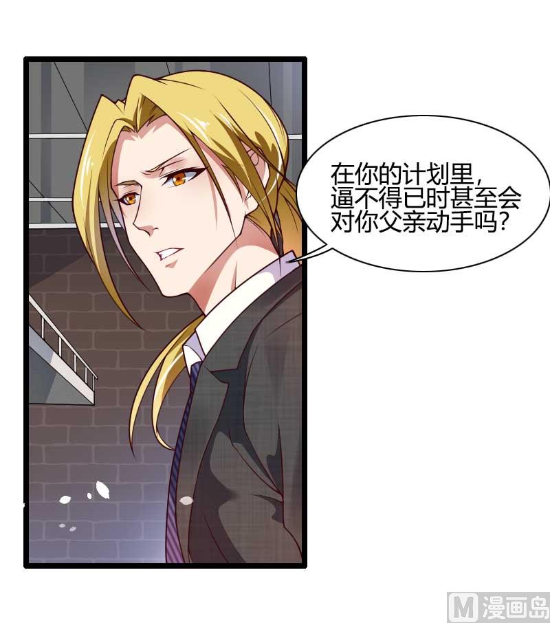 《首席的私有小秘》第45话 他要回来夺取一切 第28页