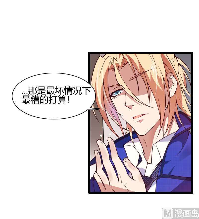 《首席的私有小秘》第45话 他要回来夺取一切 第29页