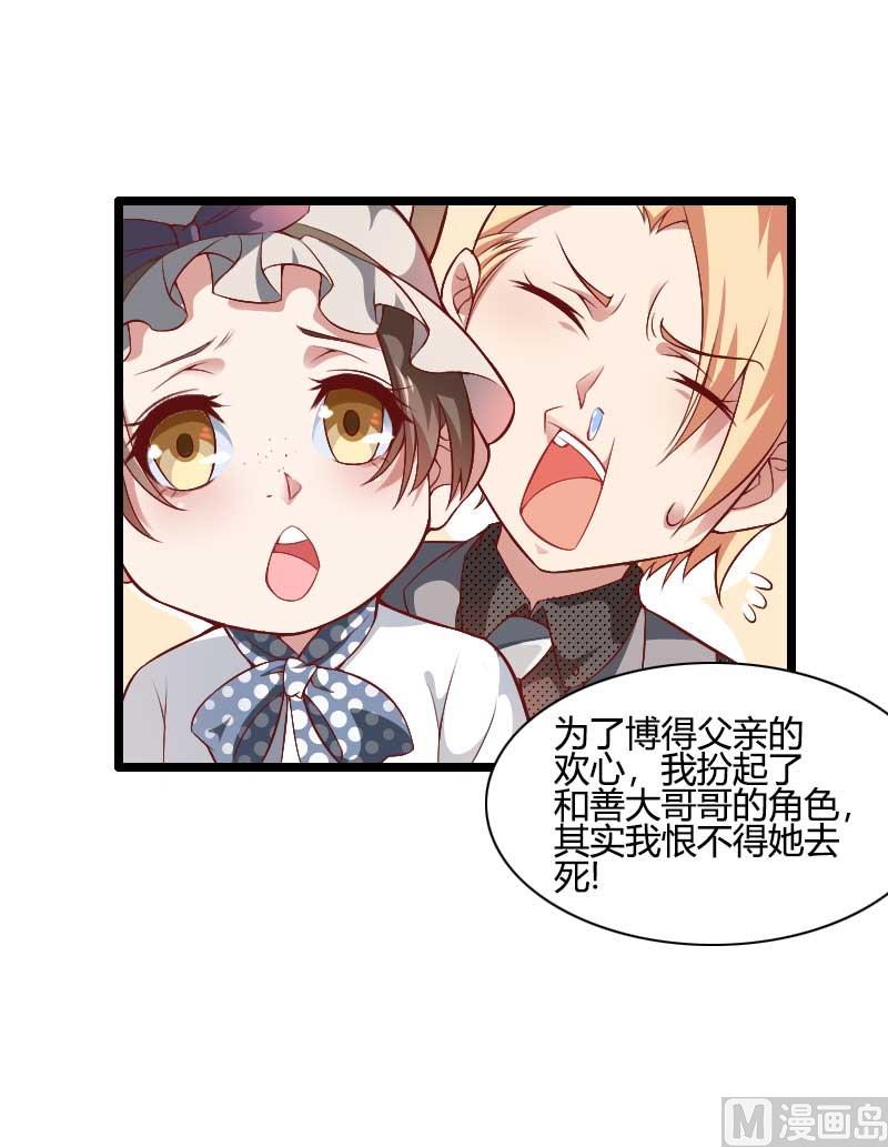 《首席的私有小秘》第45话 他要回来夺取一切 第2页
