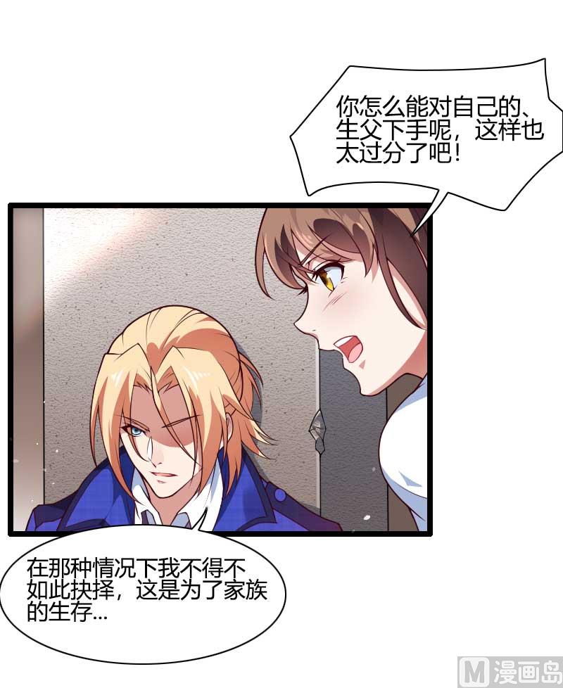 《首席的私有小秘》第45话 他要回来夺取一切 第30页