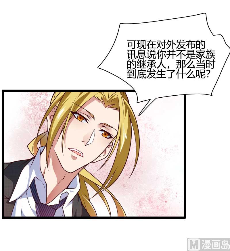 《首席的私有小秘》第45话 他要回来夺取一切 第32页