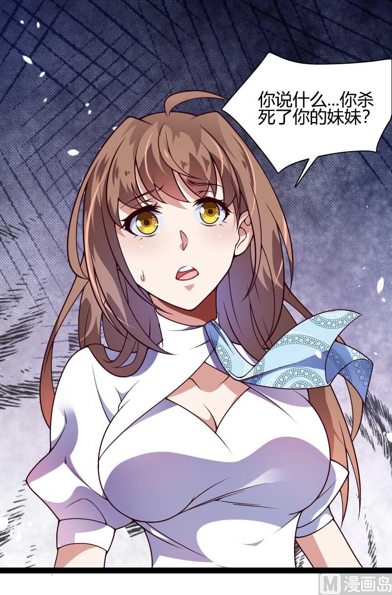 《首席的私有小秘》第45话 他要回来夺取一切 第34页