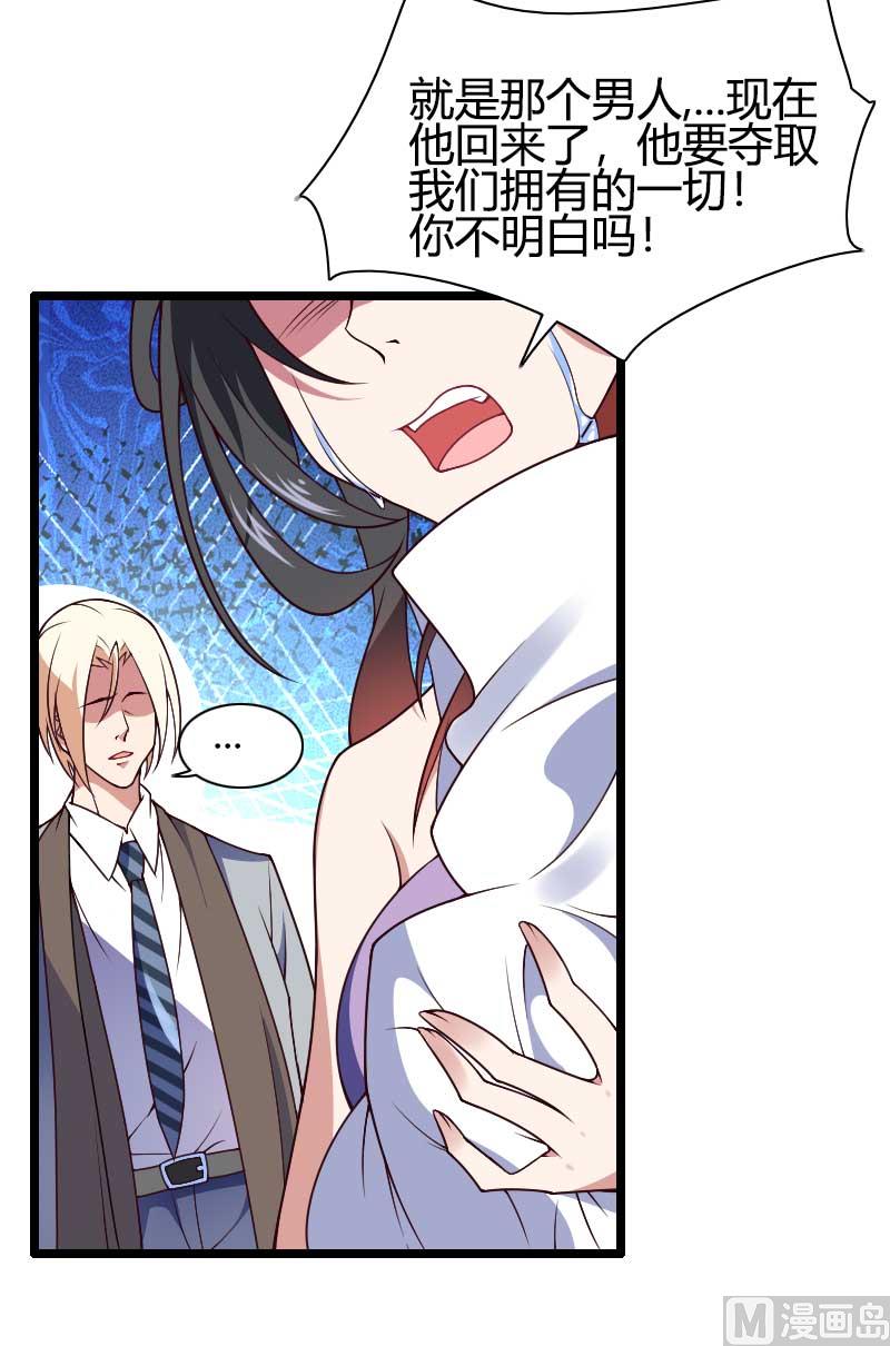 《首席的私有小秘》第45话 他要回来夺取一切 第39页