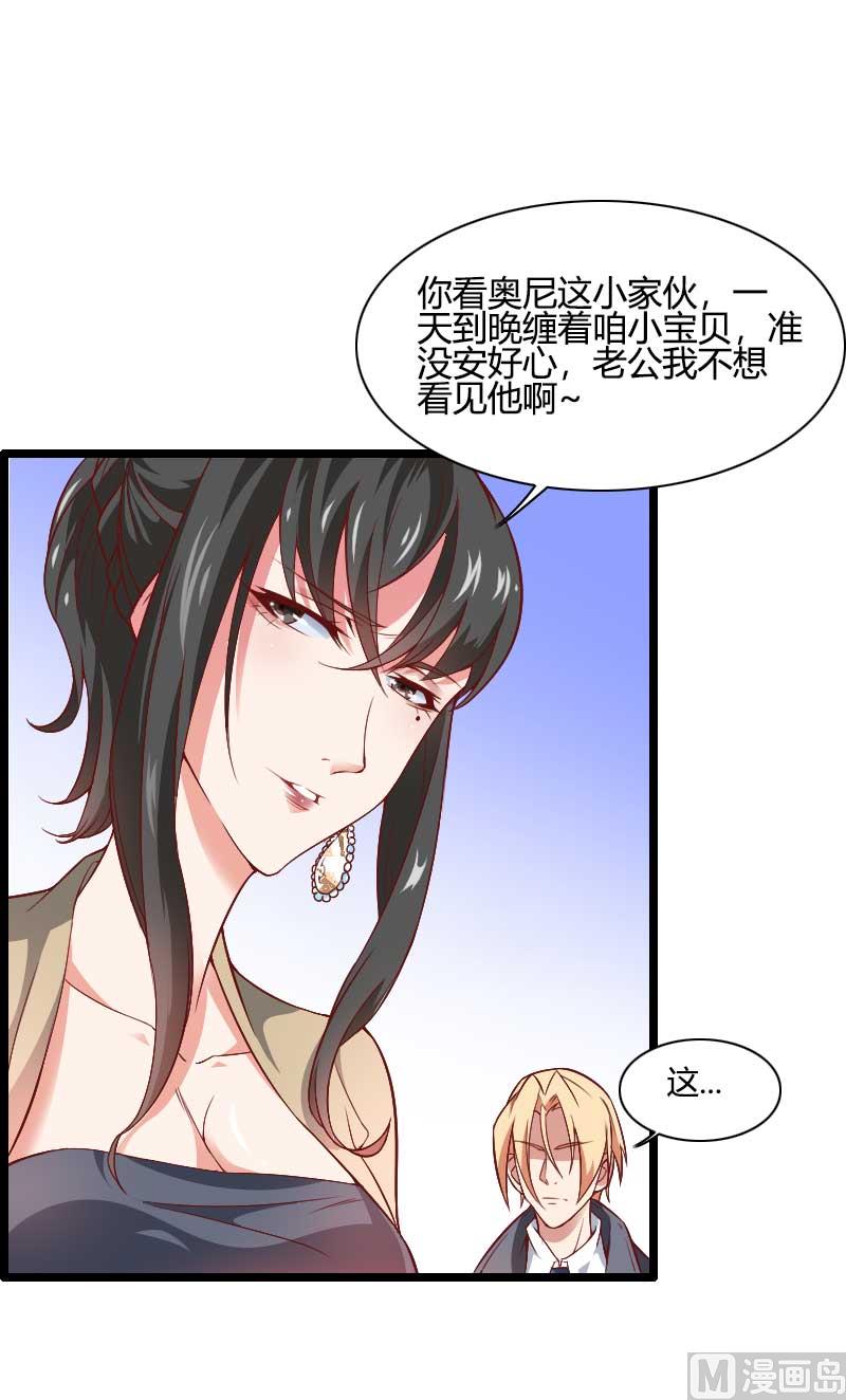 《首席的私有小秘》第45话 他要回来夺取一切 第3页