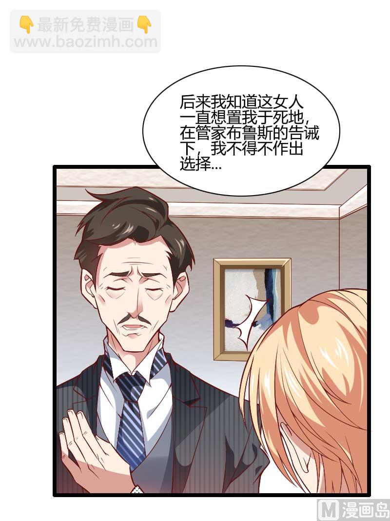 《首席的私有小秘》第45话 他要回来夺取一切 第4页
