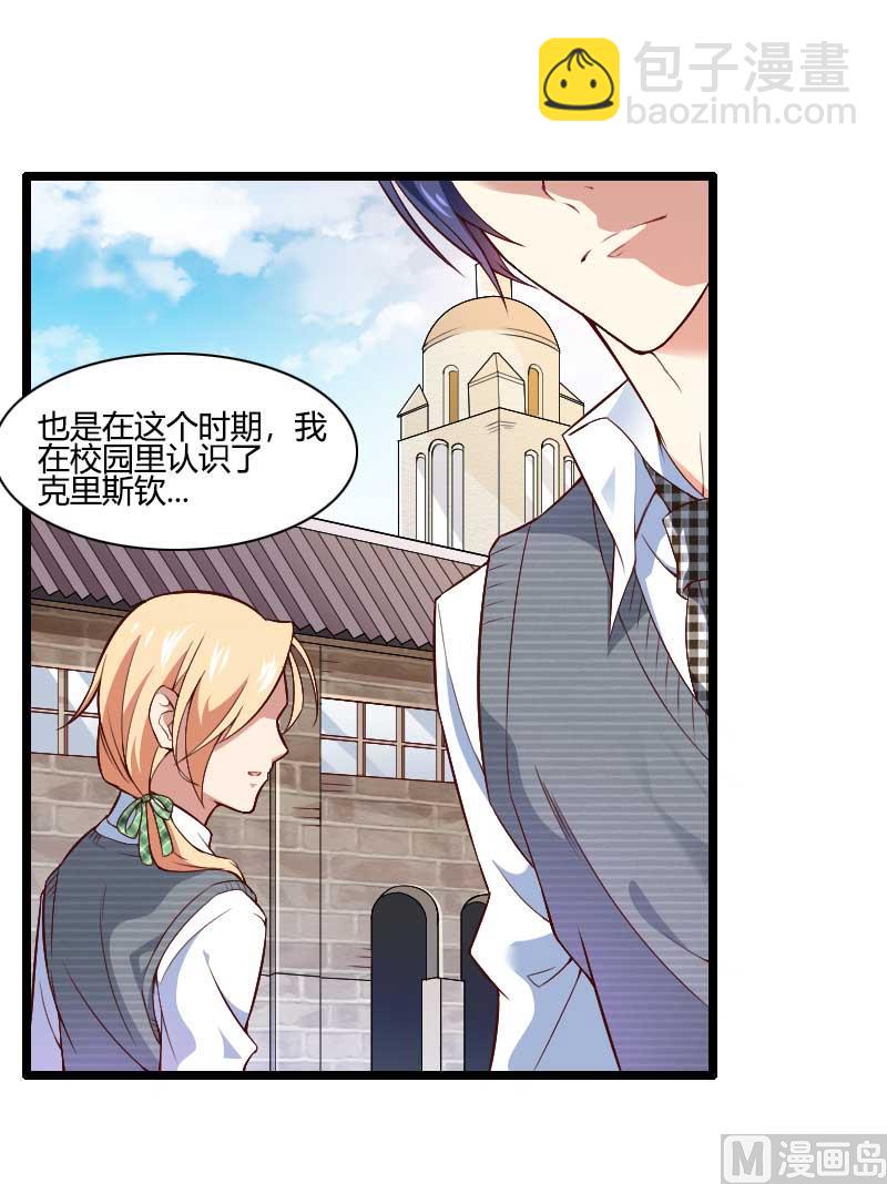 《首席的私有小秘》第45话 他要回来夺取一切 第6页