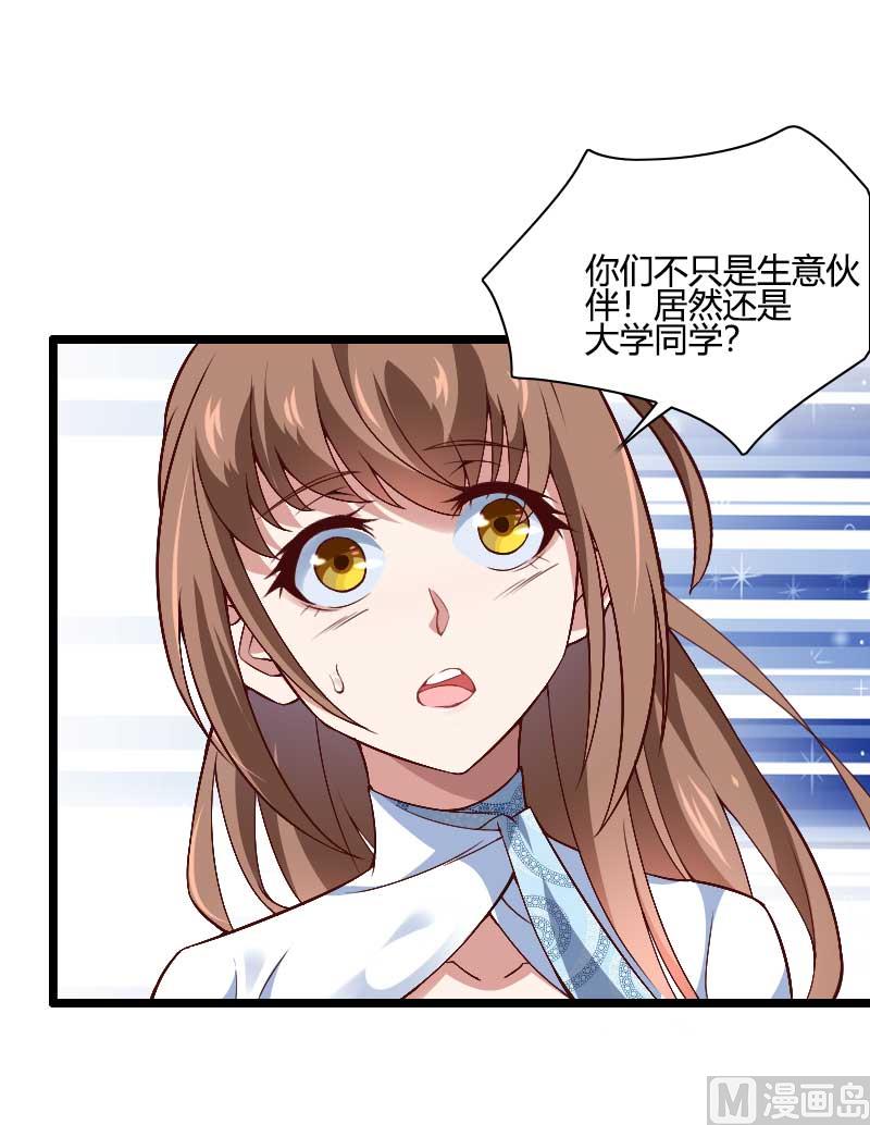 《首席的私有小秘》第45话 他要回来夺取一切 第7页