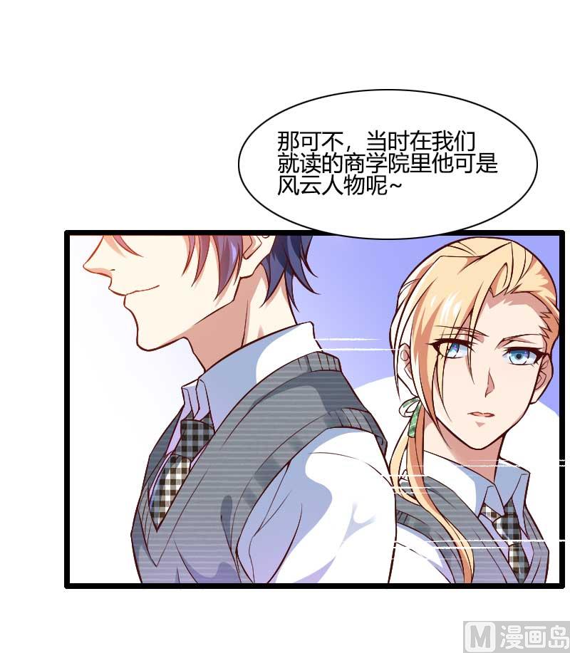 《首席的私有小秘》第45话 他要回来夺取一切 第8页