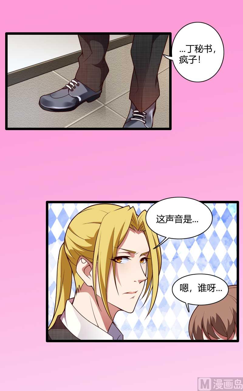 《首席的私有小秘》第47话 萌萌哒的情敌？ 第10页