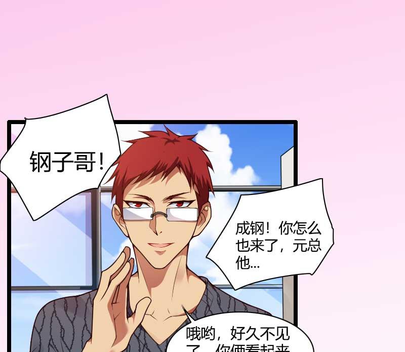 《首席的私有小秘》第47话 萌萌哒的情敌？ 第11页