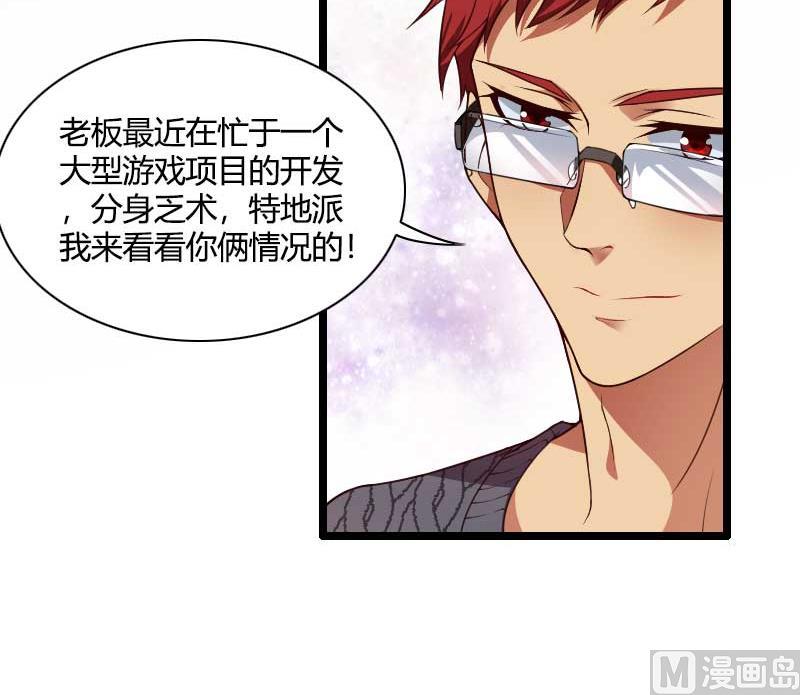 《首席的私有小秘》第47话 萌萌哒的情敌？ 第13页
